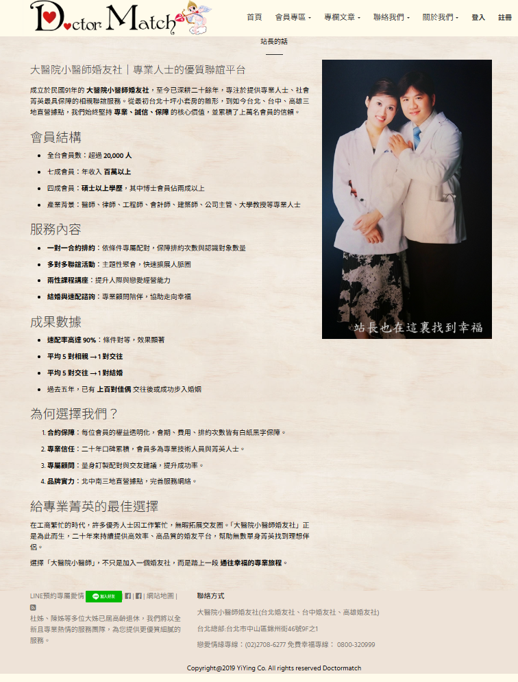 婚友-找台中婚友社戀愛諮詢網站-未婚聯誼推薦